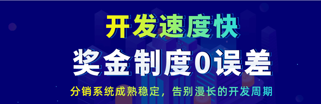 微商分销系统哪个最好，哪家靠谱