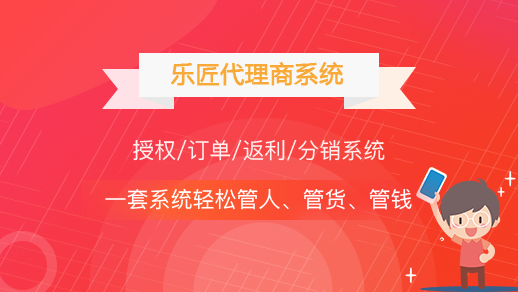 微商企业需要微商代理授权系统吗