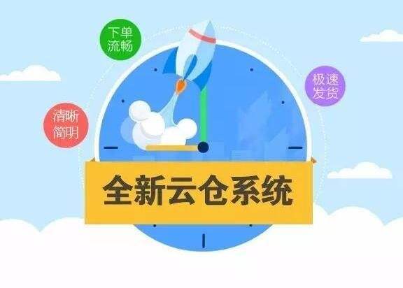 米菲云仓系统是什么